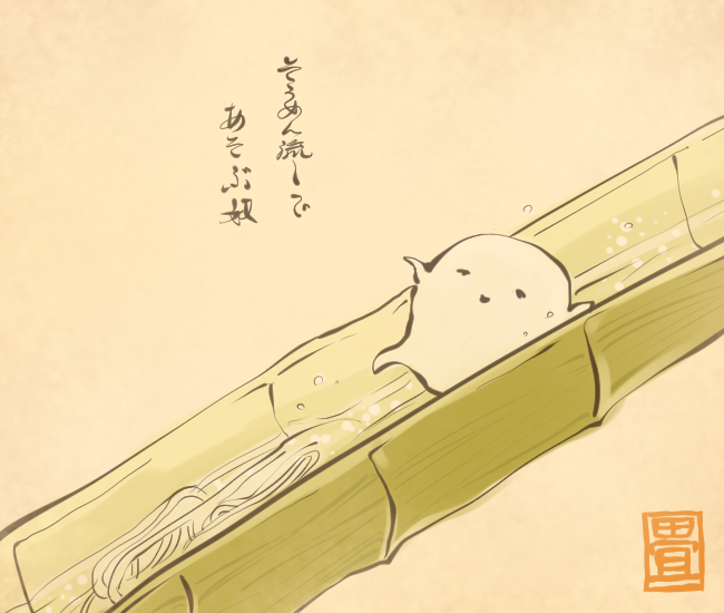 竹妖怪② 