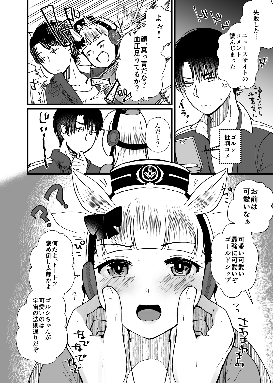 ウマ娘 ゴールドシップのほっぺたを触りまくるトレーナー マンガ ウマ娘うまぴょいまとめ