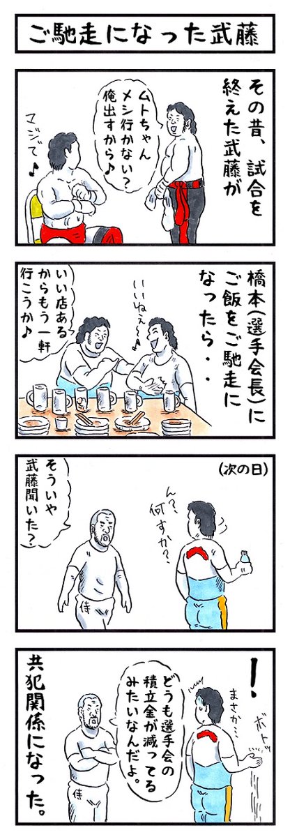 役 職。
#味のプロレス #あなたが近いうちに失うもの 