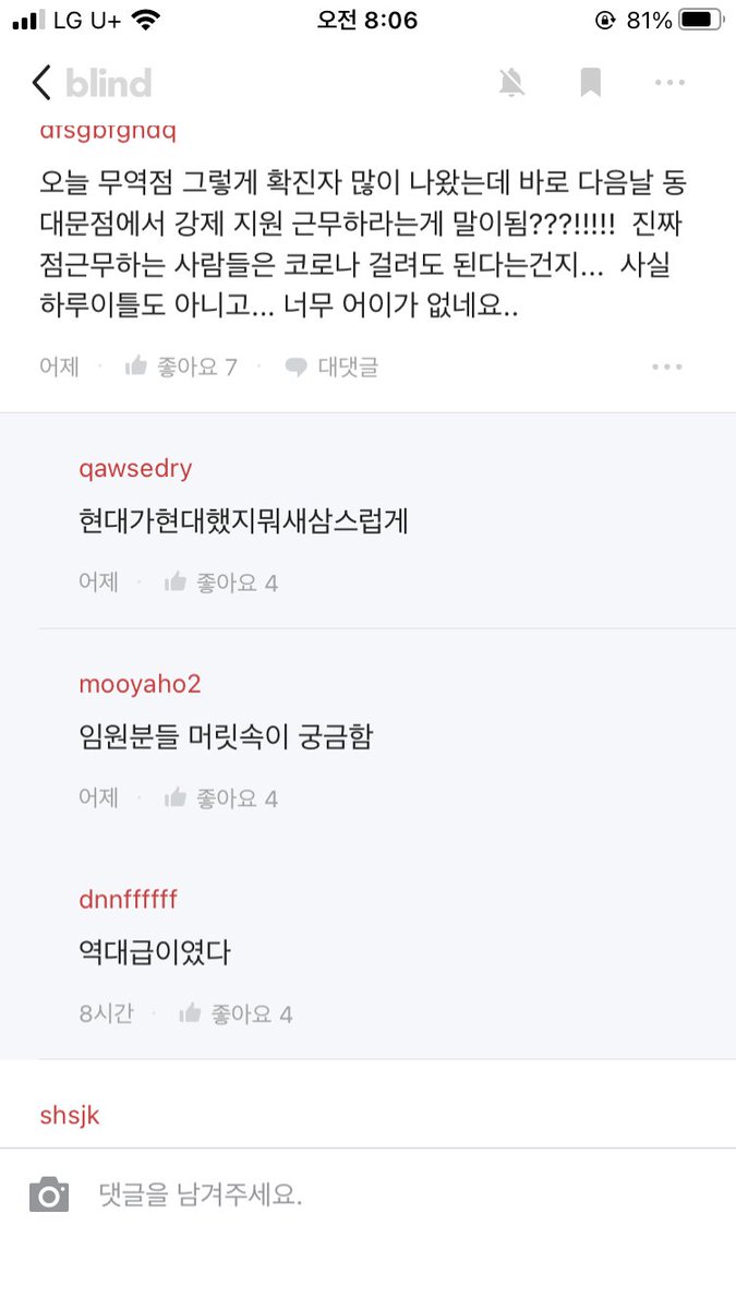 hoho_beakbal's tweet image. 현대백화점 무역센터점에서 확진자 나왔는데 폐쇄하기는커녕 다른 지점 직원을 강제로 무역센터점에 출근시킨다는 것이 사실입니까.