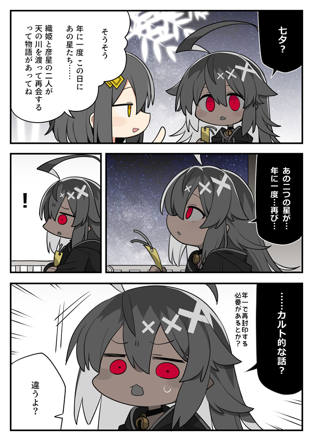 七夕とイステ 