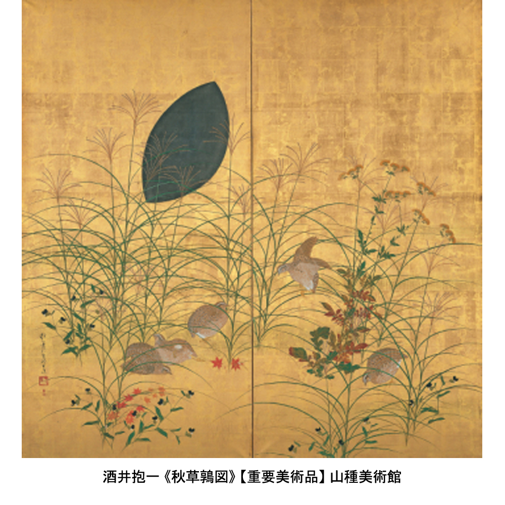 酒井抱一 真作保証　山から画賛　金箔　 琳派 江戸琳派の祖・酒井抱一「夏秋草図屏風」。名画に秘められた熱意とは 絵画