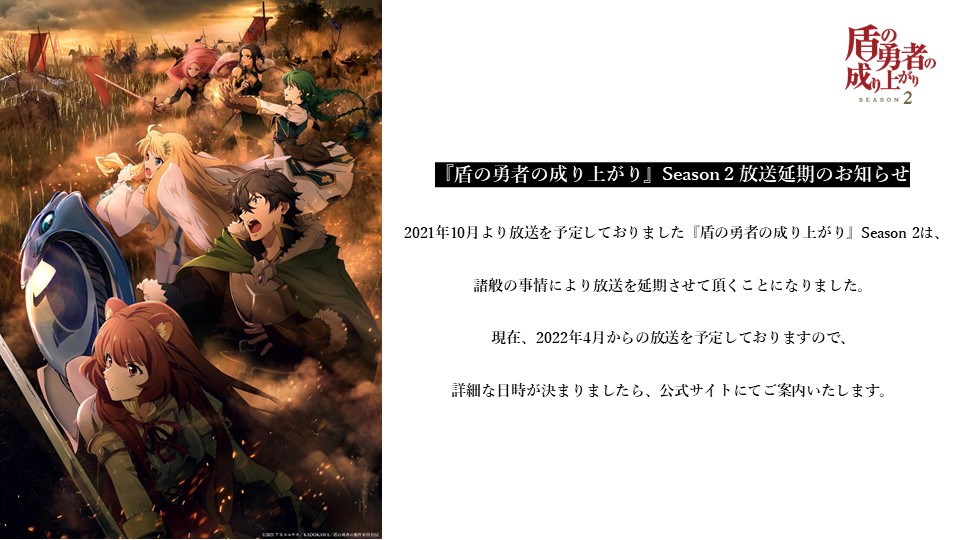 Tvアニメ 盾の勇者の成り上がり Season2 22年4月放送予定 Shieldheroanime Twitter Tvアニメ 盾の勇者の成り上がり Season2 22年4月放送予定 Shieldheroanime Twitter