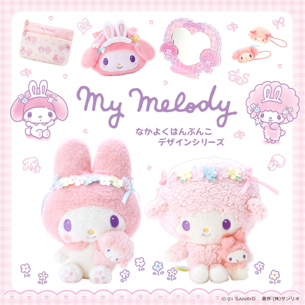 サンリオ ぬいぐるみ マイメロ なかよくはんぶんこ マイ