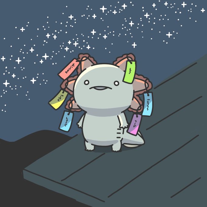 ウーパールーパーさらさら
のきばにゆれる 