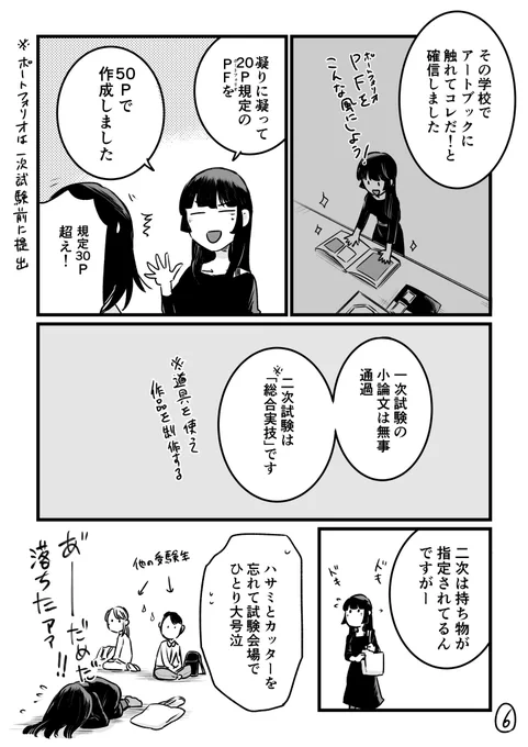 藝大生に受験のハナシを聞いてみよう②(続きます) #コミックエッセイ #美大 #藝大 #受験 #漫画が読めるハッシュタグ 