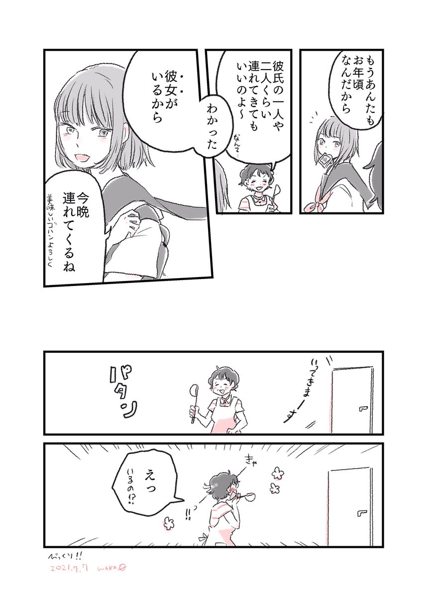 『年頃の娘だから。。』 #水曜日の百合 #創作漫画 #短編 
#漫画が読めるハッシュタグ #漫画 