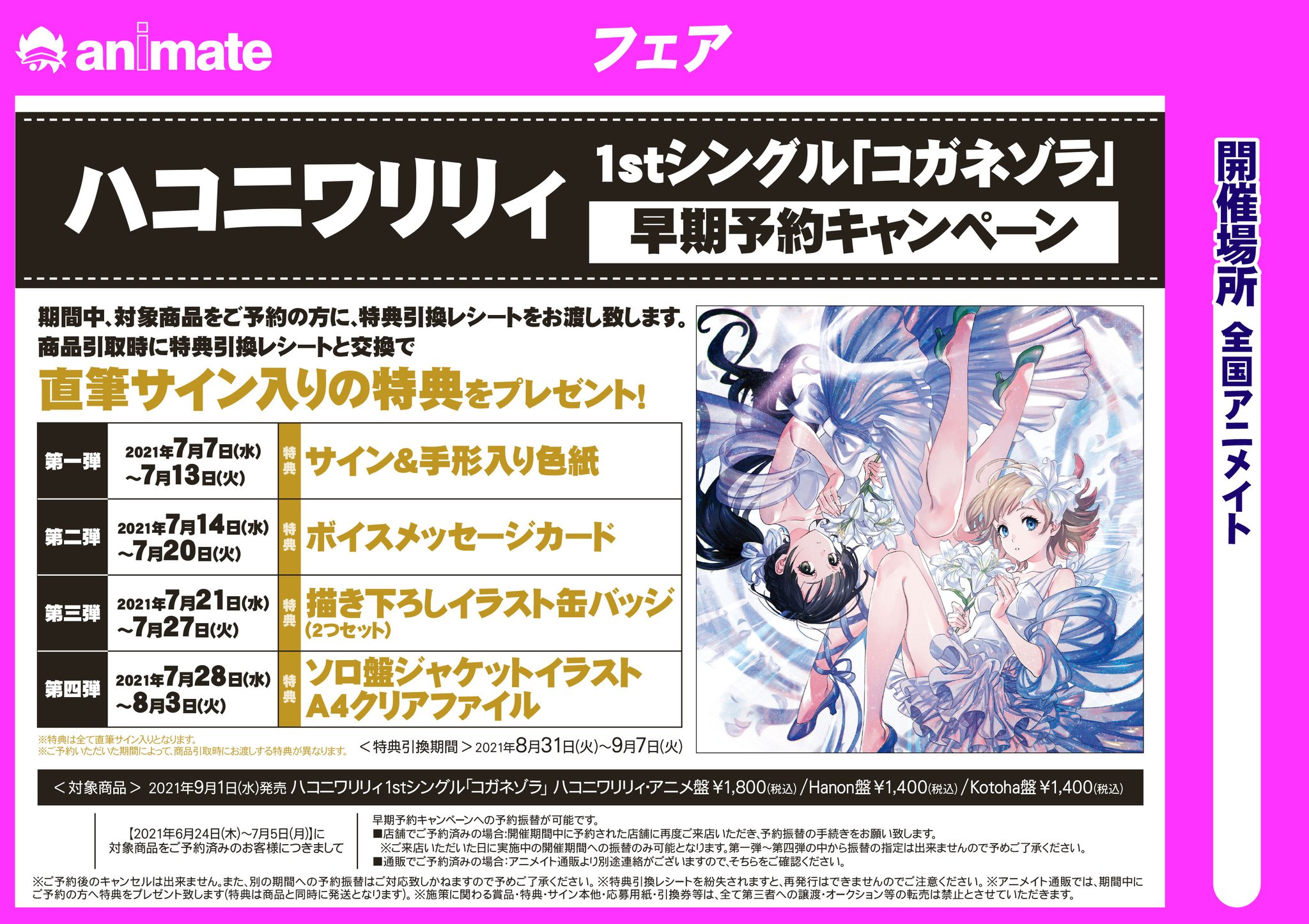 カテゴリー ハコニワリリィ サイン入り色紙 MjzCS-m39393032592