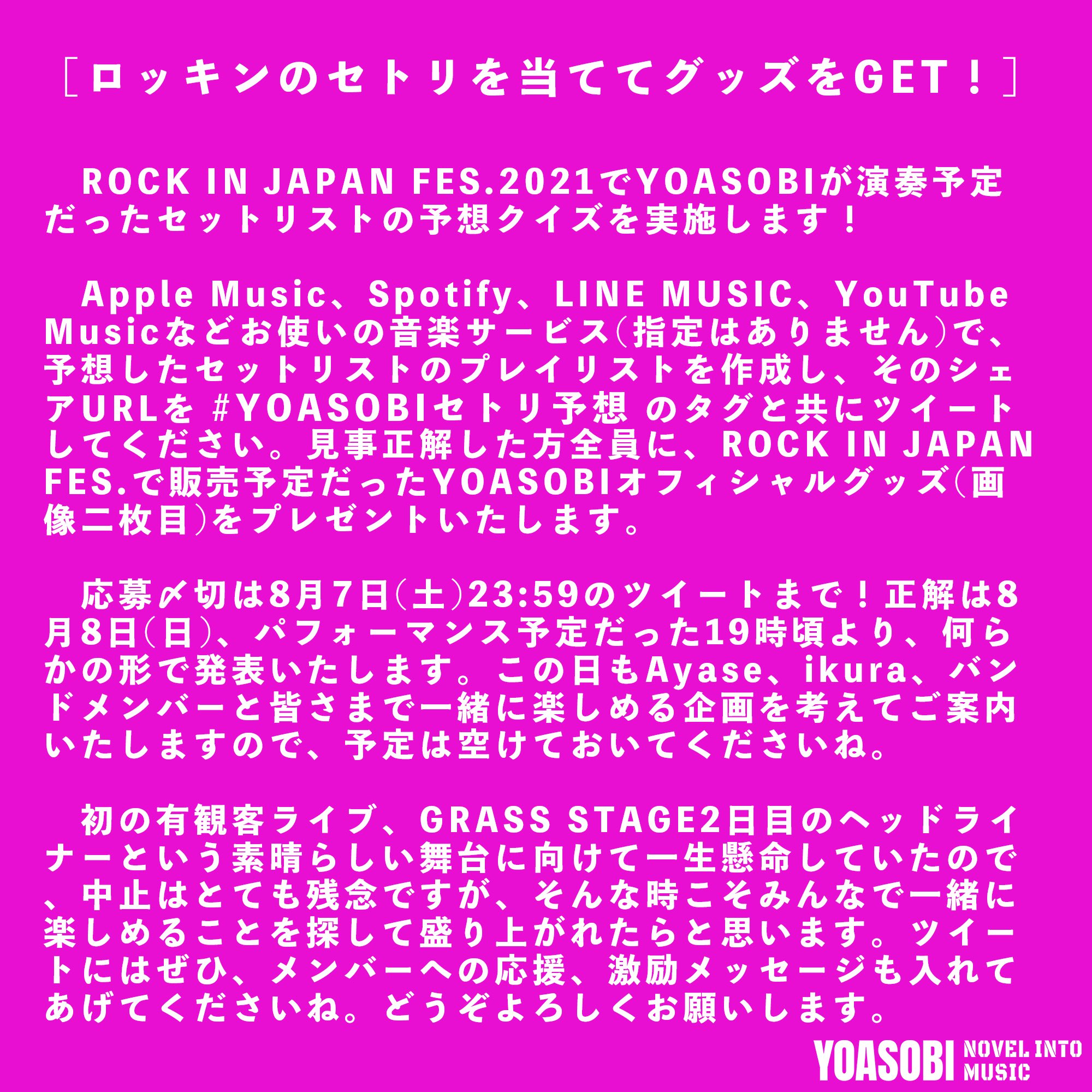 しゆき Shiyuki If You Use Music Streaming Services Ie Ones In Pic Make A Playlist Of The Songs You Think Would Ve Been In Yoasobi S Set List And Share The Url