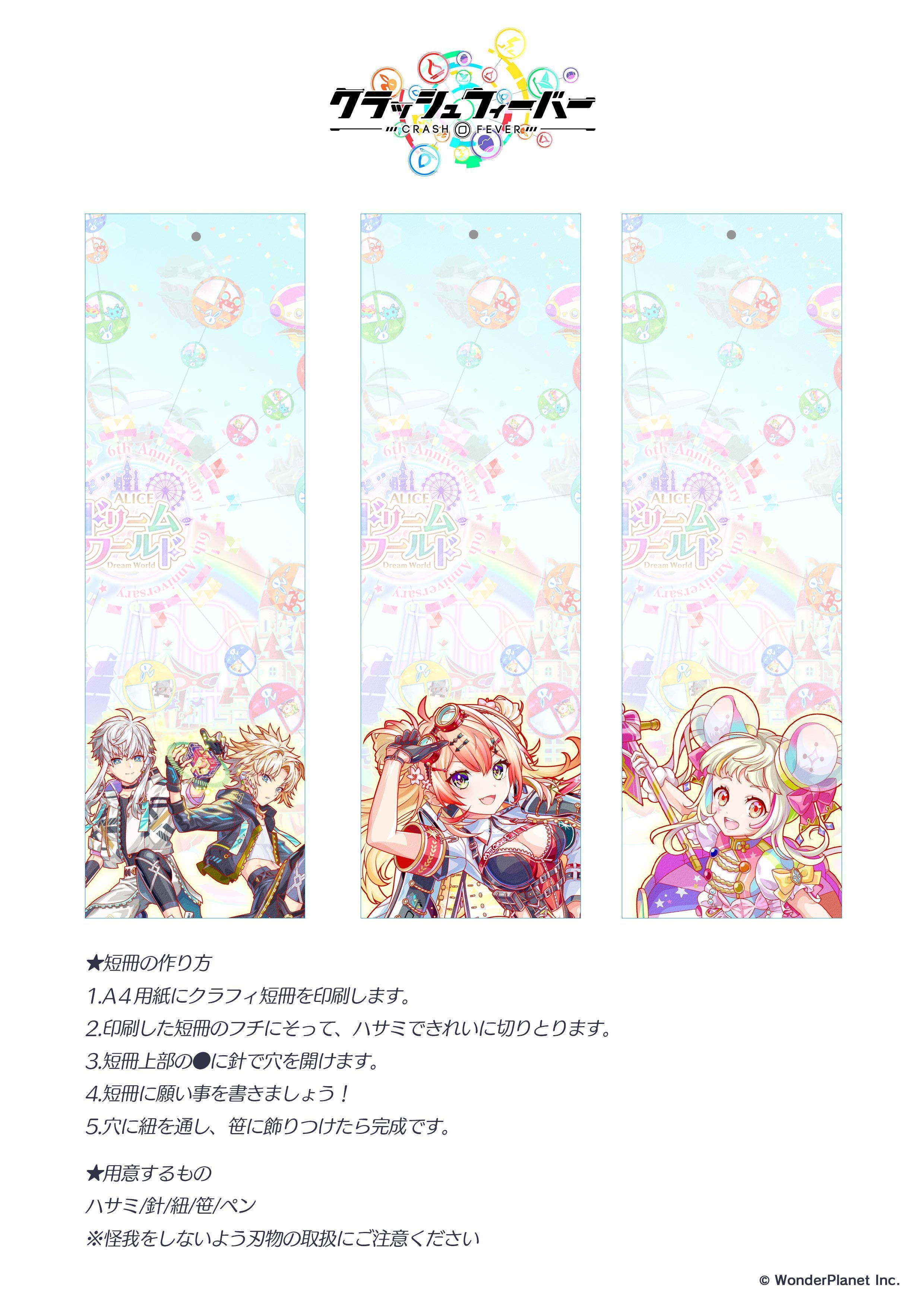クラッシュフィーバー公式 クラフィ 今日は 七夕 です 彡 6周年仕様の クラフィ短冊 をご用意しました ぜひお願い事を書いて クラフィ6周年 をつけてツイートしてみてね Dlは公式サイトからも可能です T Co Ppqz1wga0l