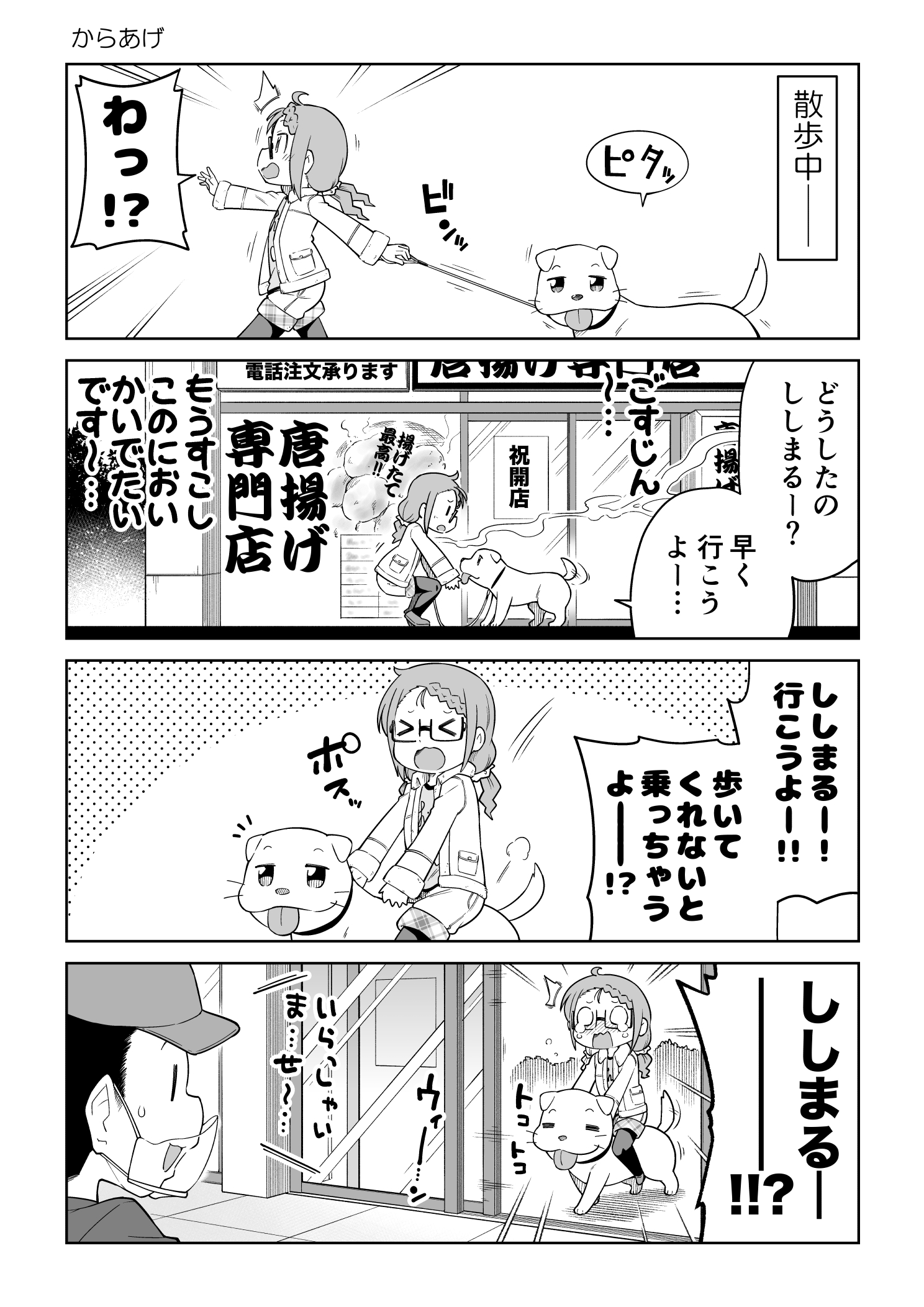 山口さぷり 7 30ころあね電子版配信開始 ポン太の新作 からあげ ごすじん大好きポン太の憂鬱 T Co Fqfkximwm8 Twitter