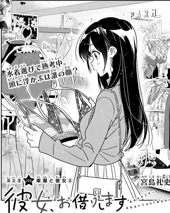 彼女お借りします196話ネタバレ 和也が千鶴の水着をつけ麻美来場 ワンピース東京リベンジャーズネタバレ考察サイト