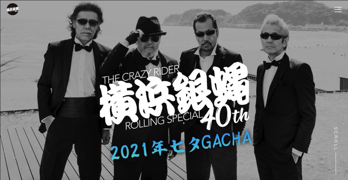 横浜銀蝿40th 公式 Yg40th Twitter