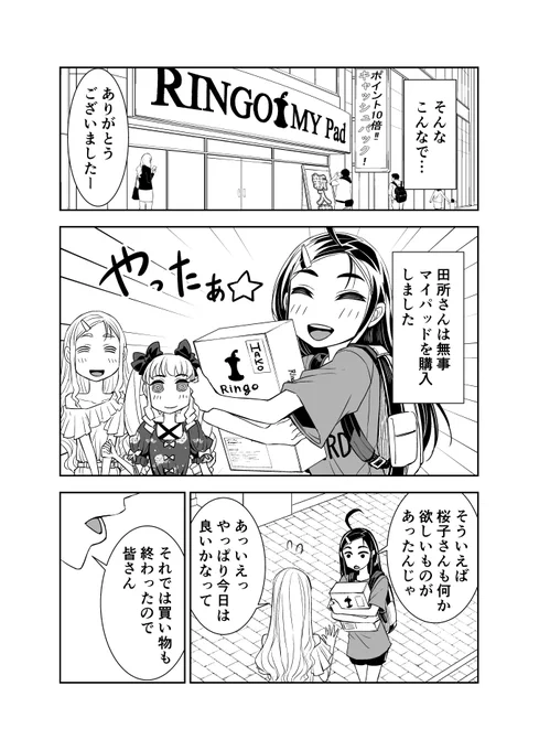 ◆田所さん 96 「せんとうにいこう」 1/2 