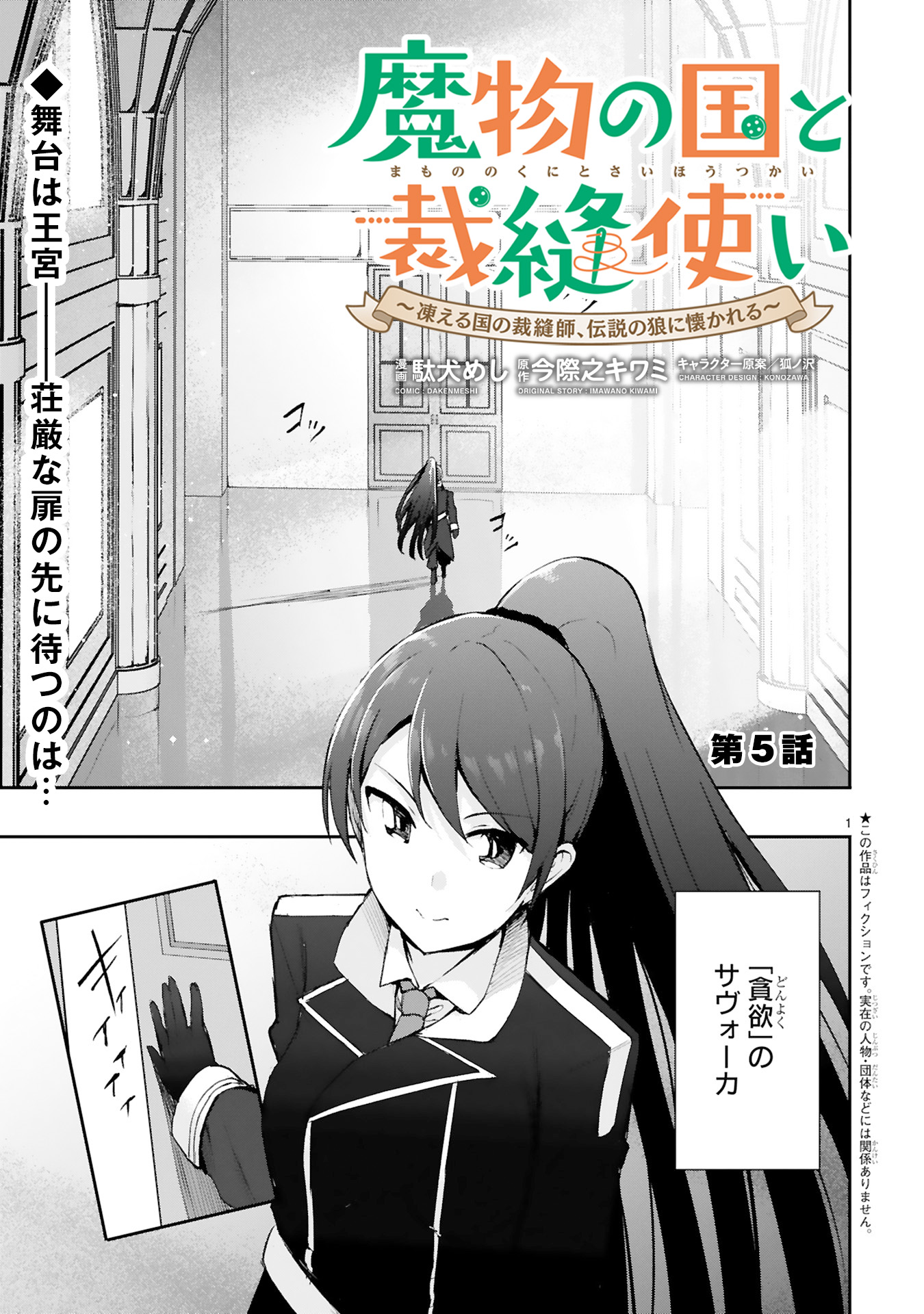 Comicメテオ 7 7更新 待望のコミックス第 巻7 12発売 魔物の国と裁縫使い 凍える国の裁縫師 伝説の狼 に懐かれる 第5話 ルフィオらが属する アスガル魔王国 の実態が明らかに アスガルはカルロのことをどう見る Comicメテオ