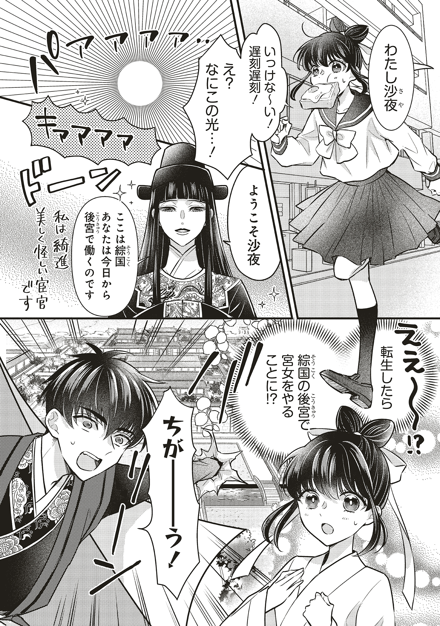 تويتر Flos Comic على تويتر 1巻発売告知漫画 後宮の夜叉姫 １巻の発売を記念して 描きおろし告知漫画が配信されました あれ なんでしょう このセーラー服の沙夜は 摩訶不思議 中華あやかし後宮譚 後宮の夜叉姫 1巻は こちら