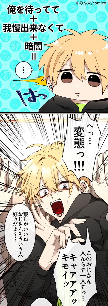 執着攻めに愛されて、抱かれる大人気 #BL 作品✨ 『#変態ストーカーに