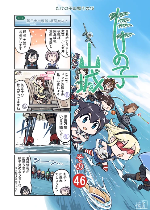 艦これ漫画 たけの子山城その46 