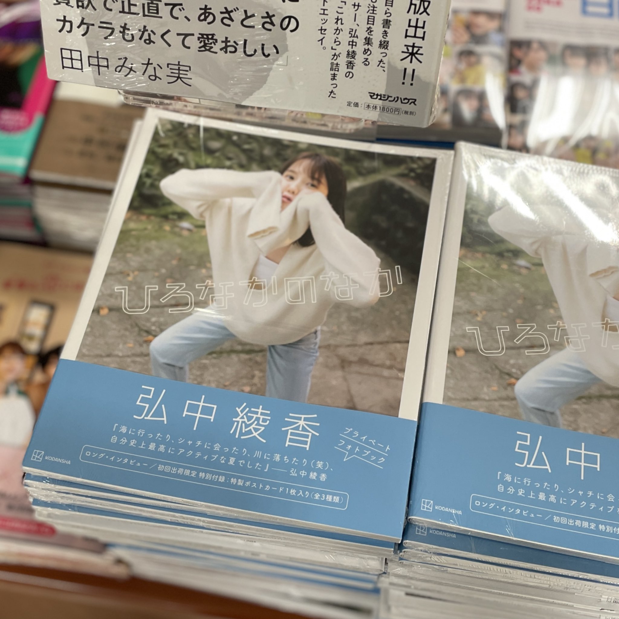 ひろなかのなか 弘中綾香プライベートフォトブック ひろなかのなか 弘中綾香プライベートフォトブック【値下げしま