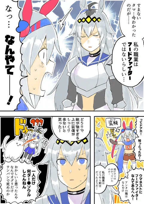 タマモクロスとオグリキャップとスーパークリークが幻想世界ウマネストに来たぞ漫画 