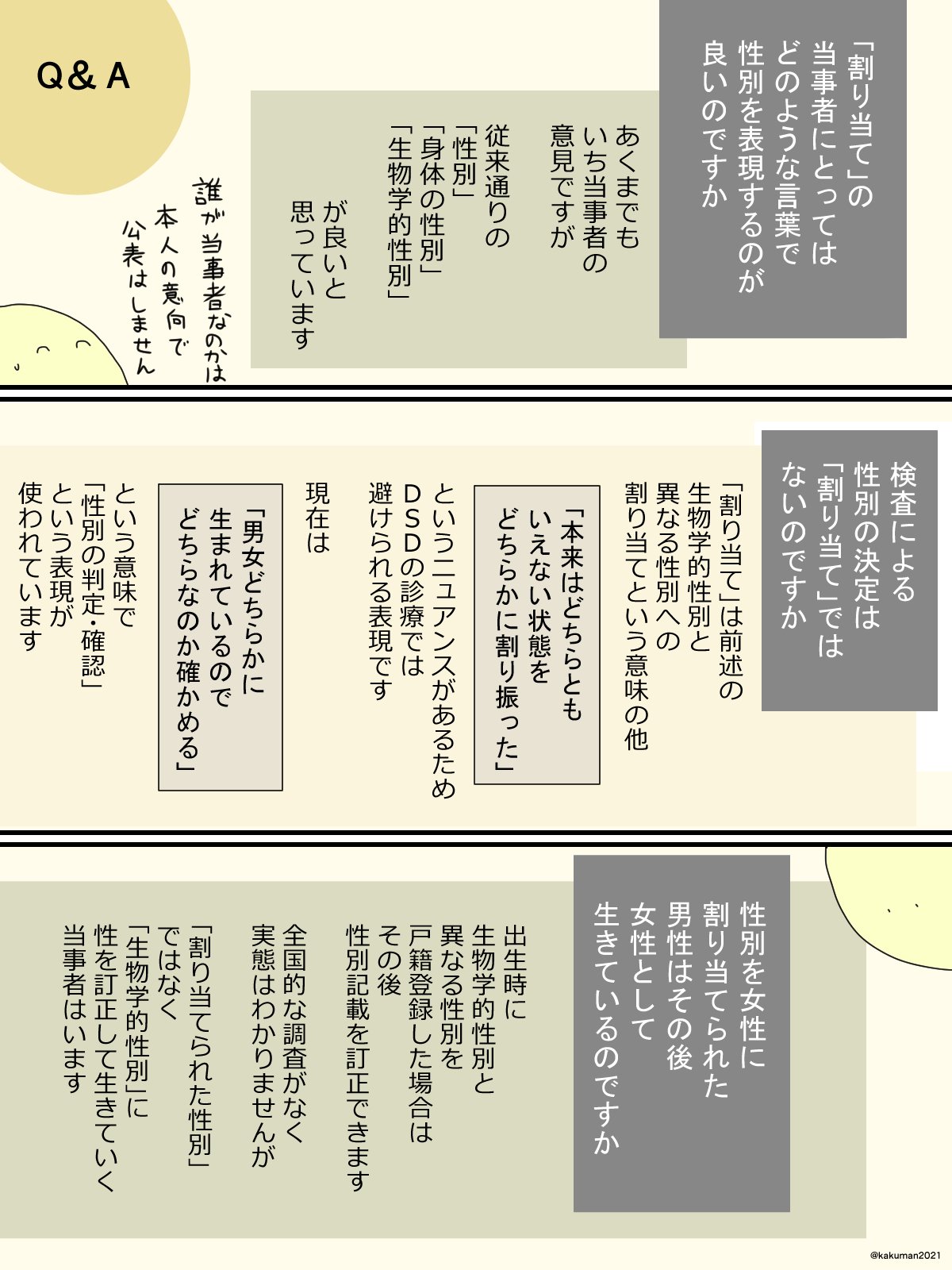 かくまん On Twitter 28話 出生時に割り当てられた性別 という表現について卵精巣性dsdの当事者が思うこと Https T Co 00ykmqbclw Twitter