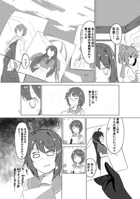 加古の梅雨グラに混乱する古鷹マンガ
#艦これ 