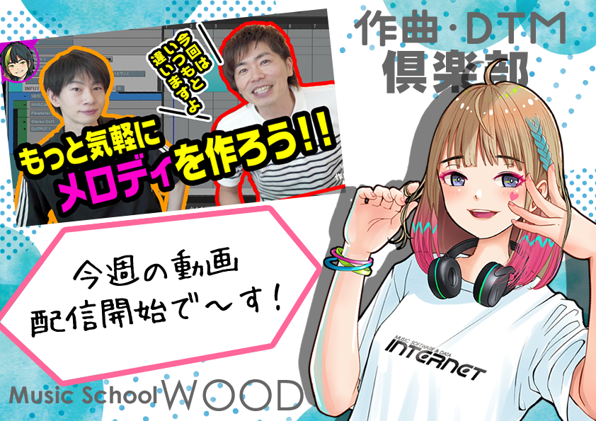 WoodDtm's tweet photo. 本日の動画です!!
【作曲】初心者必見!メロディ作りのコツ
#作曲 #メロディ作成 #DTM #DAW #singersongwriterLite #Abilty #SSW
https://t.co/tOxs8r4UUJ https://t.co/zpkVFuxSsb