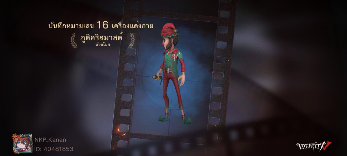 BesideOffGun's tweet photo. ฉันกำลังเล่น Identity V อยู่ คุณอยากเล่นหรือเปล่า https://t.co/IO8I5WjQgC