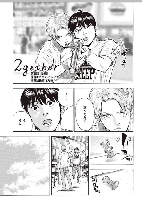 ミルが出て来ます。よろしくお願いします‼️ 2gether 第8話後編 | (漫画)奥嶋ひろまさ/(原作)ジッティレイン/(翻訳協力)佐々木紀 https://t.co/xgIhqVL7H6 #pixivコミック 