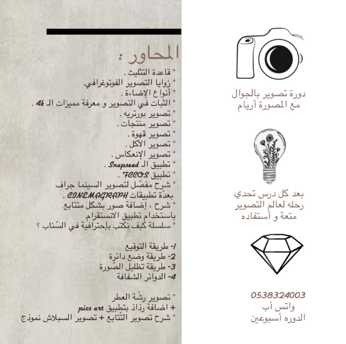 Aryam22o's tweet photo. @puierq دورة تـصـويـر فـوتـوغـرافـي 
🍃🍃🍃🍃
للتواصل 
انستا/ aryam.00x 
واتس/ 0538324003 https://t.co/pT1wua6xJw