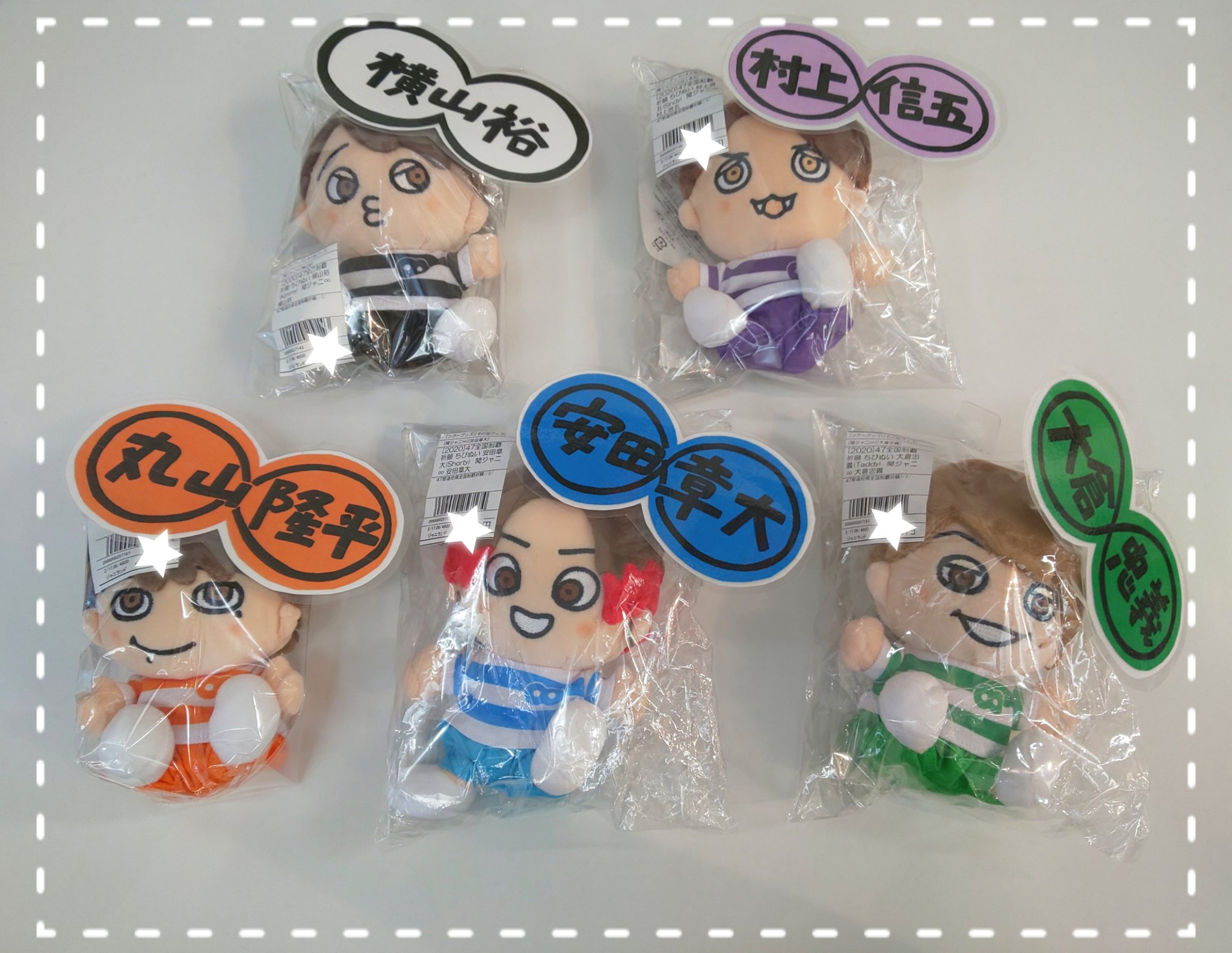 関ジャニ∞ ちびぬいセット　キャンピングカー風BOX付き　ぬいぐるみ 新品 未開封 関ジャニ ちびぬい セット【キャンピングカー風 BOX