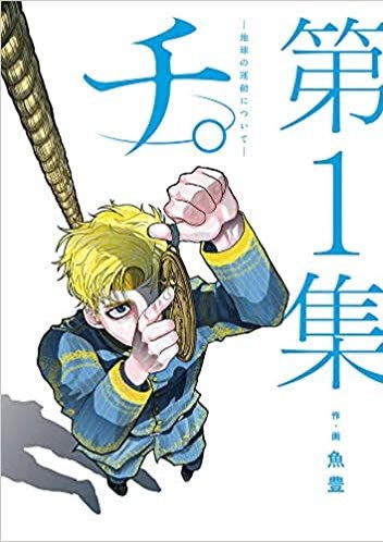 今 楽しみにしている漫画 チ 地球の運動について 葬送のフリーレン 紛争でしたら八田まで 中世ヨーロッパ ファンタジー世界 現代の国際社会 それぞれ舞台は違うけど いずれも世界と人間の By 三浦崇宏 Go Edayfm 今 楽しみにしている漫画 チ 地球の運動について 葬送のフリーレン 紛争でしたら八田まで 中世ヨーロッパ ファンタジー世界 現代の国際社会 それぞれ舞台は違うけど いずれも世界と人間の By 三浦崇宏 Go Edayfm