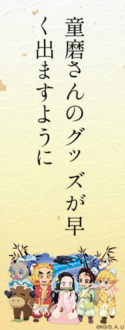 座とおなじ種類のやつだしてほしいぬいとかぬいとかぬいとかBFFラバストとか

https://t.co/8dZ8lYDAhA 