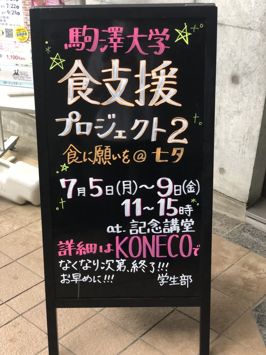 駒澤大学法科大学院 Komazawaunivls Twitter