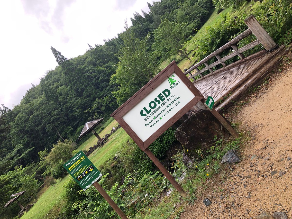 フォレストアドベンチャー 広島 Fahiroshima Twitter フォレストアドベンチャー 広島 Fahiroshima Twitter