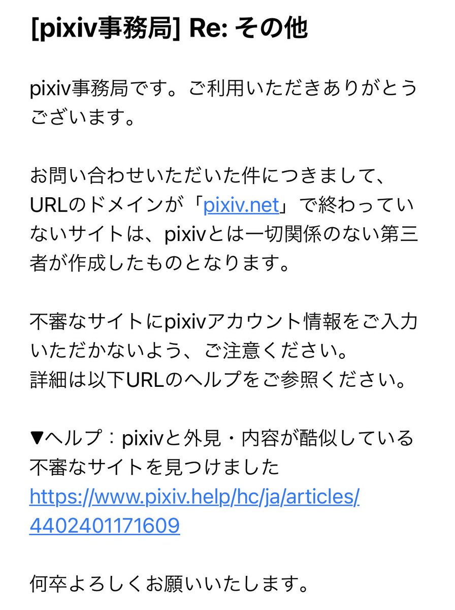 注意喚起 Url Www Nanhumingyue Com Pixivのアクセス解析に見たことないurlからのアクセスがありの確認した所 偽サイトでした Urlを見ない限り気がつけません ドメインが で終わっていないサイトは Pixivとは一切関係のない第三者