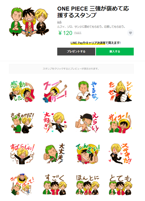 使って私のワンピースlineスタンプのtwitterイラスト検索結果