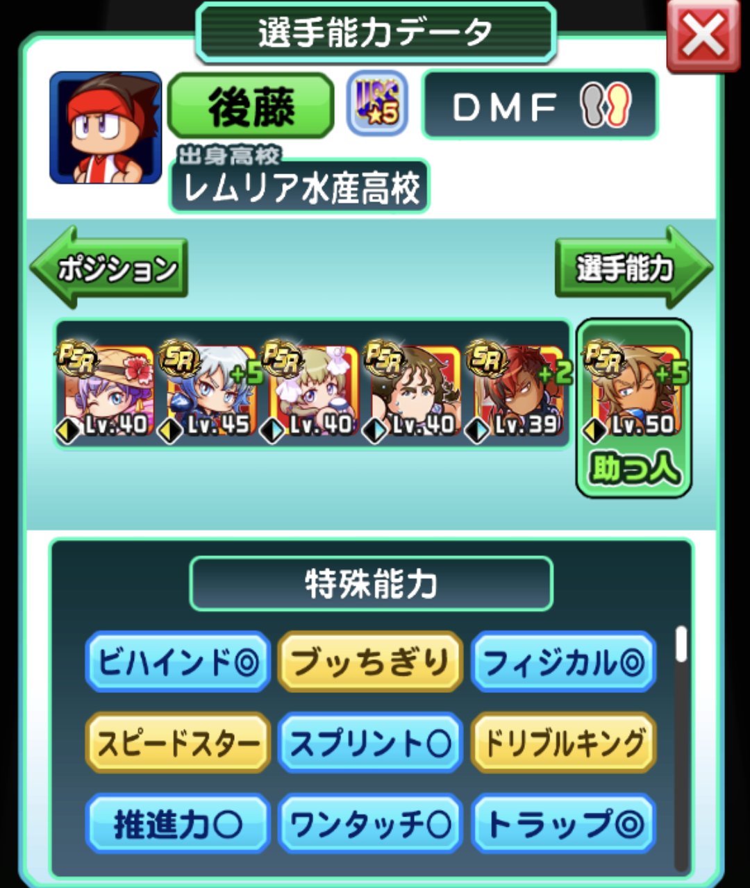 パワサカ攻略 Gamewith ディフェンス上限狙い型でレムリアdmf試走 敏捷がかなり余る 鉄人 重戦車 大和魂で筋力が足りない 試走の選手も重戦車 鉄人なし パワー60止めでオフェンス90にしたほうが良さげ 技術は神山 なで冬河で間に合う 保井のlvが足り
