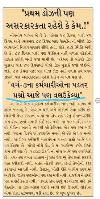 #गुजरात_आरोग्य_महासंघ_ग्रेडपे_लडत
<a href="/Nitinbhai_Patel/">Nitin Patel</a> <a href="/vijayrupanibjp/">Vijay Rupani Memorial</a> <a href="/CRPaatil/">C R Paatil</a> <a href="/paresh_dhanani/">Paresh Dhanani</a> <a href="/GulabsinhRajput/">Gulabsinh Rajput</a> <a href="/drmanishdoshi/">Dr.Manish Doshi</a> <a href="/shaktisinhgohil/">Shaktisinh Gohil MP</a> <a href="/PMOIndia/">PMO India</a> <a href="/ShankersinhBapu/">Shankersinh Vaghela Bapu</a> @Ambarishdermla <a href="/AAPGujarat/">AAP Gujarat</a> <a href="/jigneshmevani80/">Jignesh Mevani</a> <a href="/VtvGujarati/">VTV Gujarati News and Beyond</a> <a href="/DDNewsGujarati/">DD News Gujarati</a> <a href="/sandeshnews/">Sandesh</a> <a href="/tv9gujarati/">Tv9 Gujarati</a> <a href="/ZeeNews/">Zee News</a>