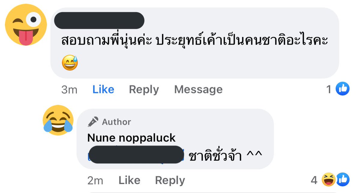 ถามจริง ก็ตอบตรง 😝