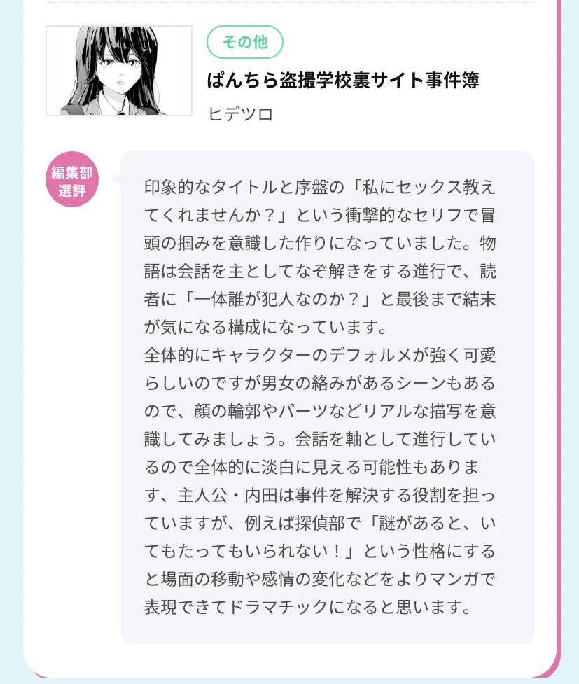 マンガmee編集部 6月期マンガmee新人賞 奨励賞 ぱんちら盗撮学校裏サイト事件簿 ヒデツロさん T Co Pgqewt50yj T Co Ymzgr3vldg Twitter マンガmee編集部 6月期マンガmee新人賞 奨励賞 ぱんちら盗撮学校裏サイト事件簿 ヒデツロさん T Co Pgqewt50yj T Co Ymzgr3vldg Twitter