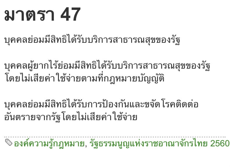 According to Section 47 - A person shall have the right to receive public health services provided by the State.
That s why Vaccines have to be FREE!!! And must be accessible to everyone. #ทวงคืนค่าโมเดอน่า