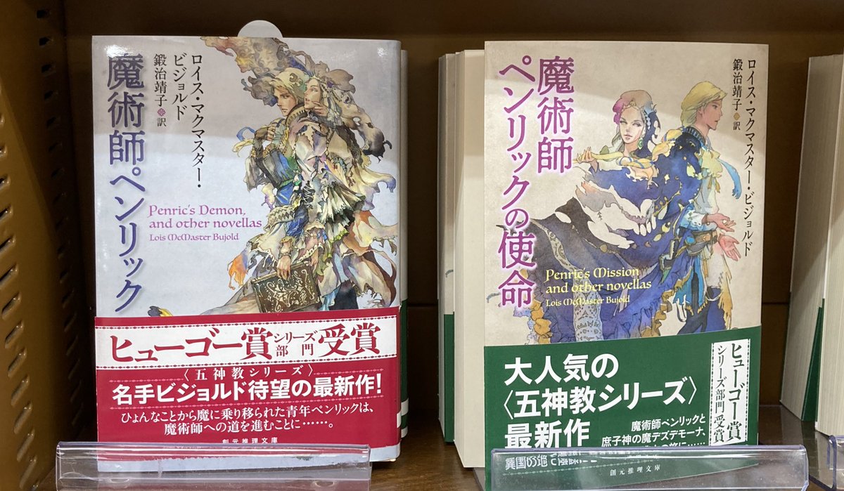 ジュンク堂書店 吉祥寺店 V Twitter ファンタジー好きさんにオススメするファンタジー 魔術師ペンリック うっかり身に 魔 を宿すことになってしまった青年ペンリック ストーリーもペンと魔の掛け合いも楽しい シリーズものですがこの本からでも読め ジュンク堂書店 吉祥寺店 V Twitter ファンタジー好きさんにオススメするファンタジー 魔術師ペンリック うっかり身に 魔 を宿すことになってしまった青年ペンリック ストーリーもペンと魔の掛け合いも楽しい シリーズものですがこの本からでも読め