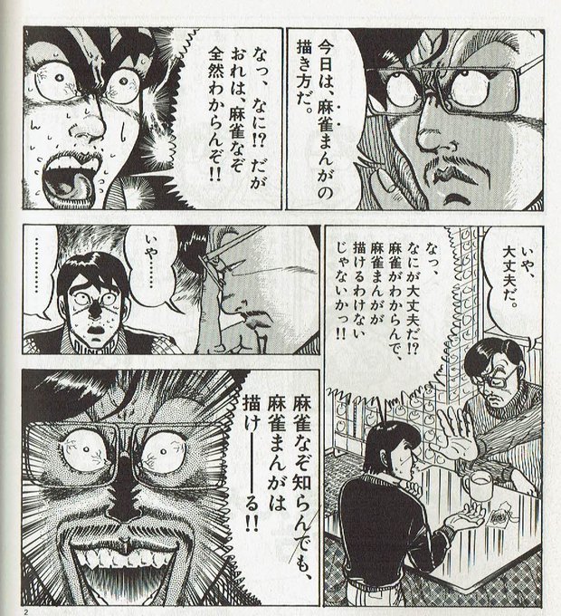 能條先生の漫画は正直言ってストーリーとかどうでもよくて味のある顔を見るだけで面白いw

さすが顔のハッタリだけで麻雀漫画の大ヒットを飛ばした漫画家!😚 https://t.co/urk0X2SNYs 