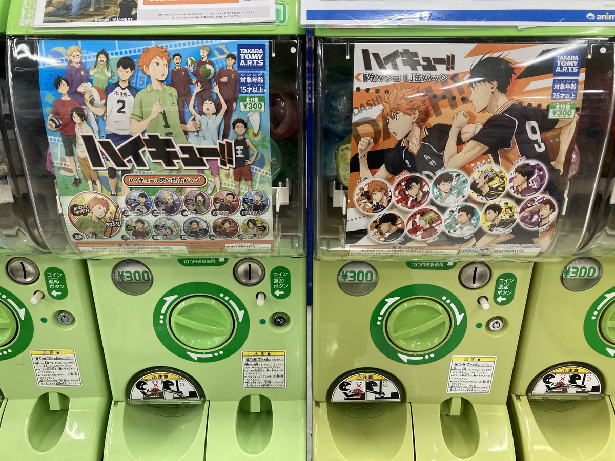 アニメイト熊本 Auf Twitter カプセルトイ稼働情報 シャドーハウス 缶バッジ ハイキュー 思い出缶バッジ ハイキュー ダッシュ 缶バッジ アニメイト熊本で稼働中クマ アニ熊本入荷
