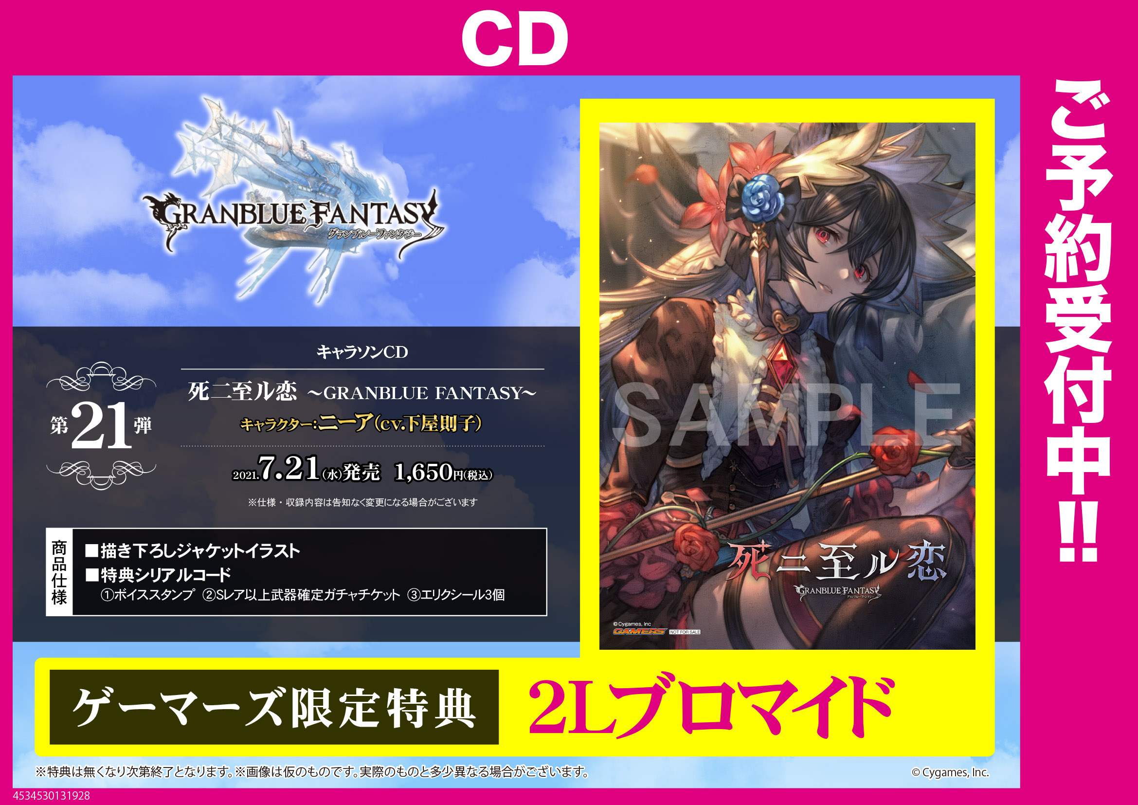 تويتر ゲーマーズオンラインショップ على تويتر 特典画像解禁 7月21日 水 発売 Granblue Fantasy キャラクターソングcd第21弾 死二至ル恋 Granblue Fantasy ニーア Cv 下屋則子 さん ゲーマーズ限定特典画像が解禁 Cd T Co M27s95z6yd