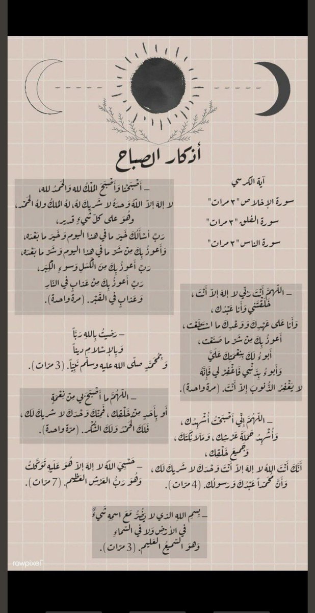 أصبحنا وأصبح المُلك لله ربِّ العالمين، اللهم إني أسألك خير هذا اليوم فتحه ونصره ونوره وبركته وهُداه، وأعوذ بك من شرِّ ما فيه وشرِّ ما بعده 
#صباح_الخير