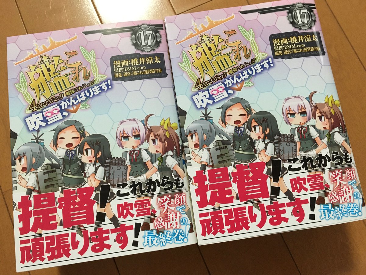 桃井涼太 艦これ4コマ最終17巻7 15発売 お仕事募集中 Utakataclub Twitter 桃井涼太 艦これ4コマ最終17巻7 15発売 お仕事募集中 Utakataclub Twitter