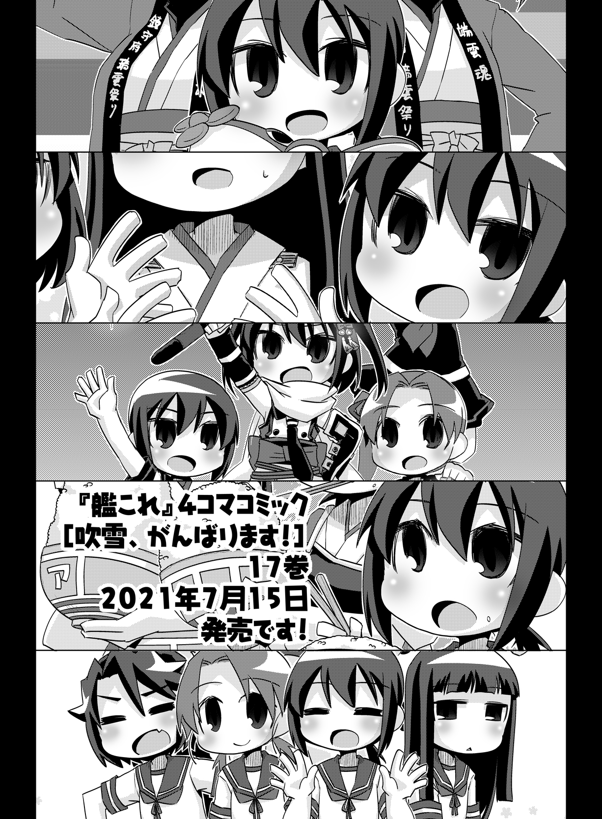 桃井涼太vsナニナニ期 宣伝1 7月15日 木 に 艦これ4コマ 吹雪 がんばります 単行本最終17巻が発売されます 217 230話 合計15パート を収録 書き下ろしは増ページで お出迎え任務 那珂ちゃん の2本計22pと元ネタ解説 電子書籍版も同日発売