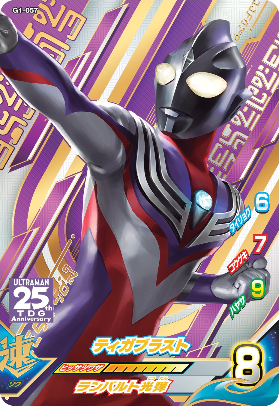 UR ウルトラマントリガー パワータイプ 参戦！！】フュージョン